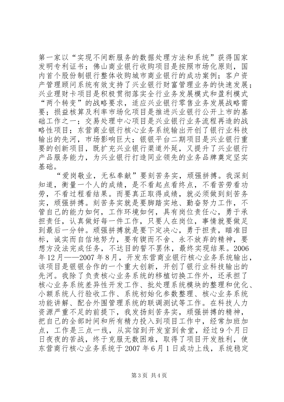 爱岗敬业无私奉献演讲稿范文_第3页