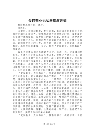 爱岗敬业无私奉献演讲稿范文