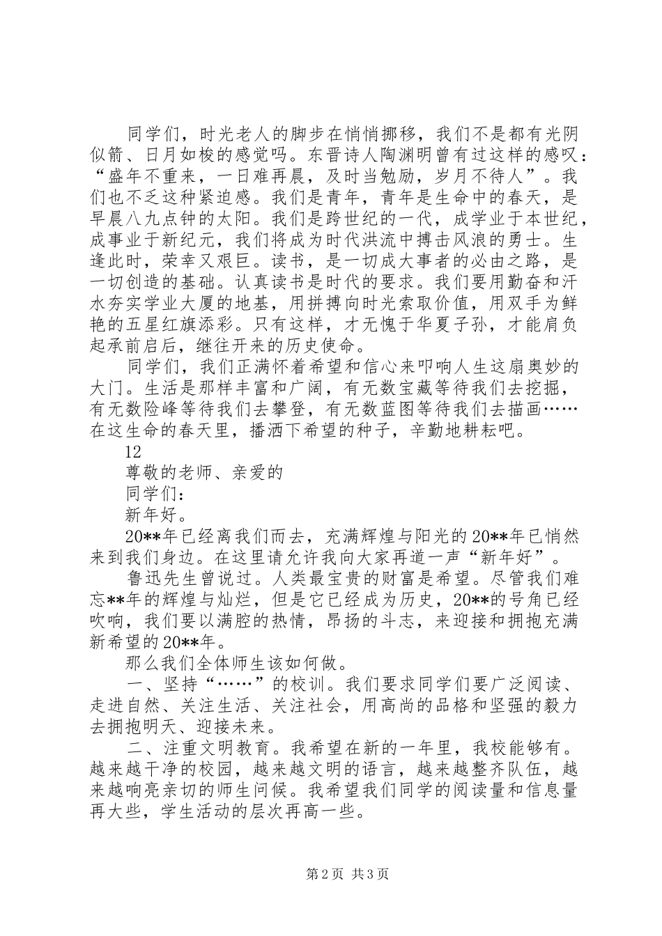 关于元旦的演讲稿范文_1_第2页