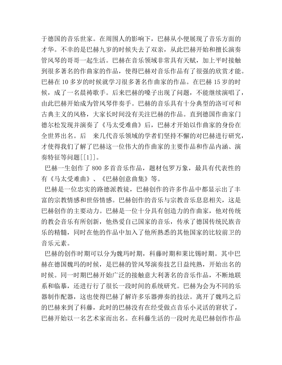 论巴赫钢琴作品的演奏风格 _第2页