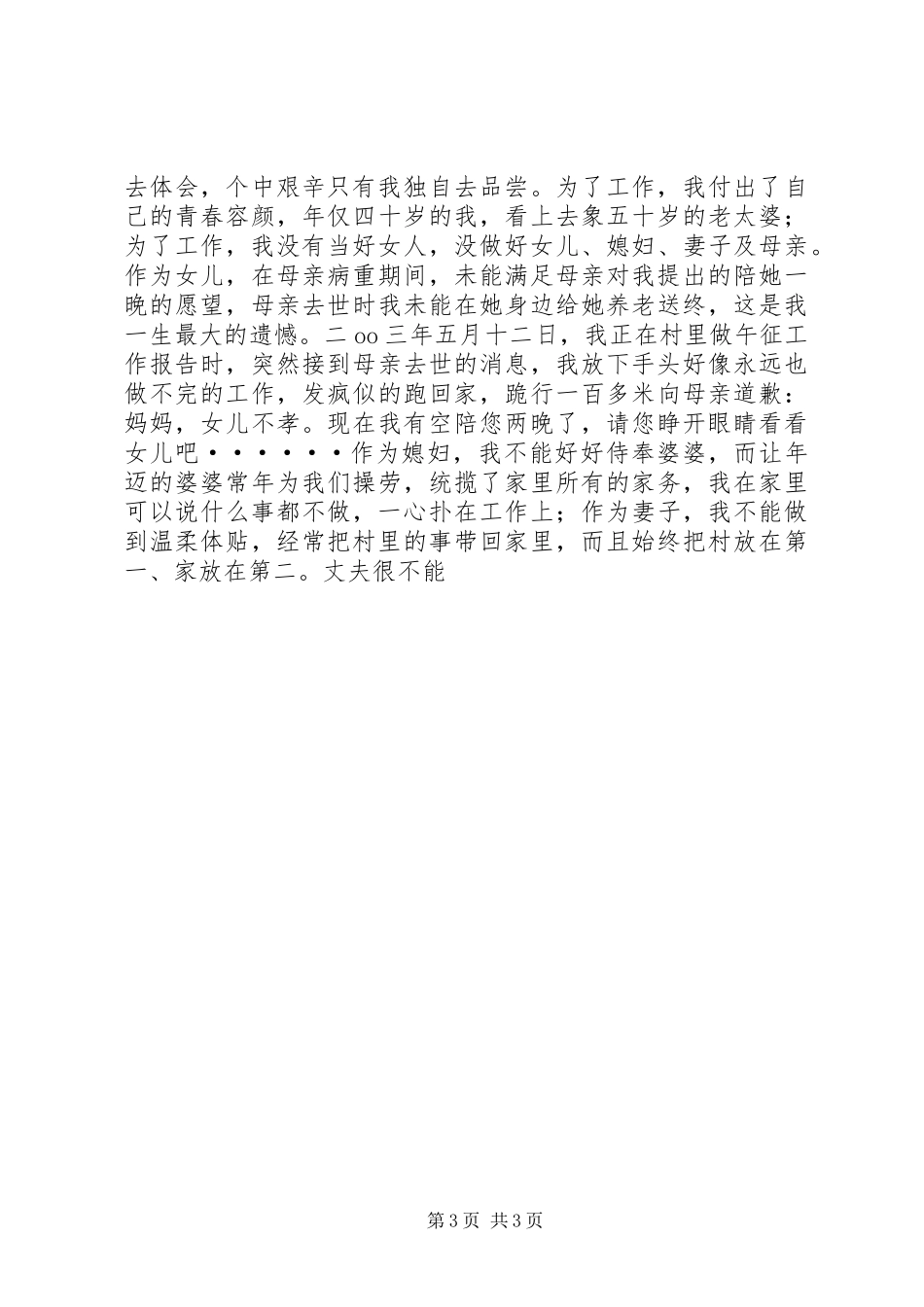 妇女节演讲稿范文：群众工作情为先，诚为本-服务群众演讲稿范文_第3页