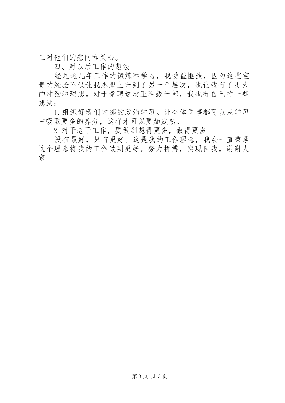 机关工委党校领导竟聘演讲稿范文_第3页