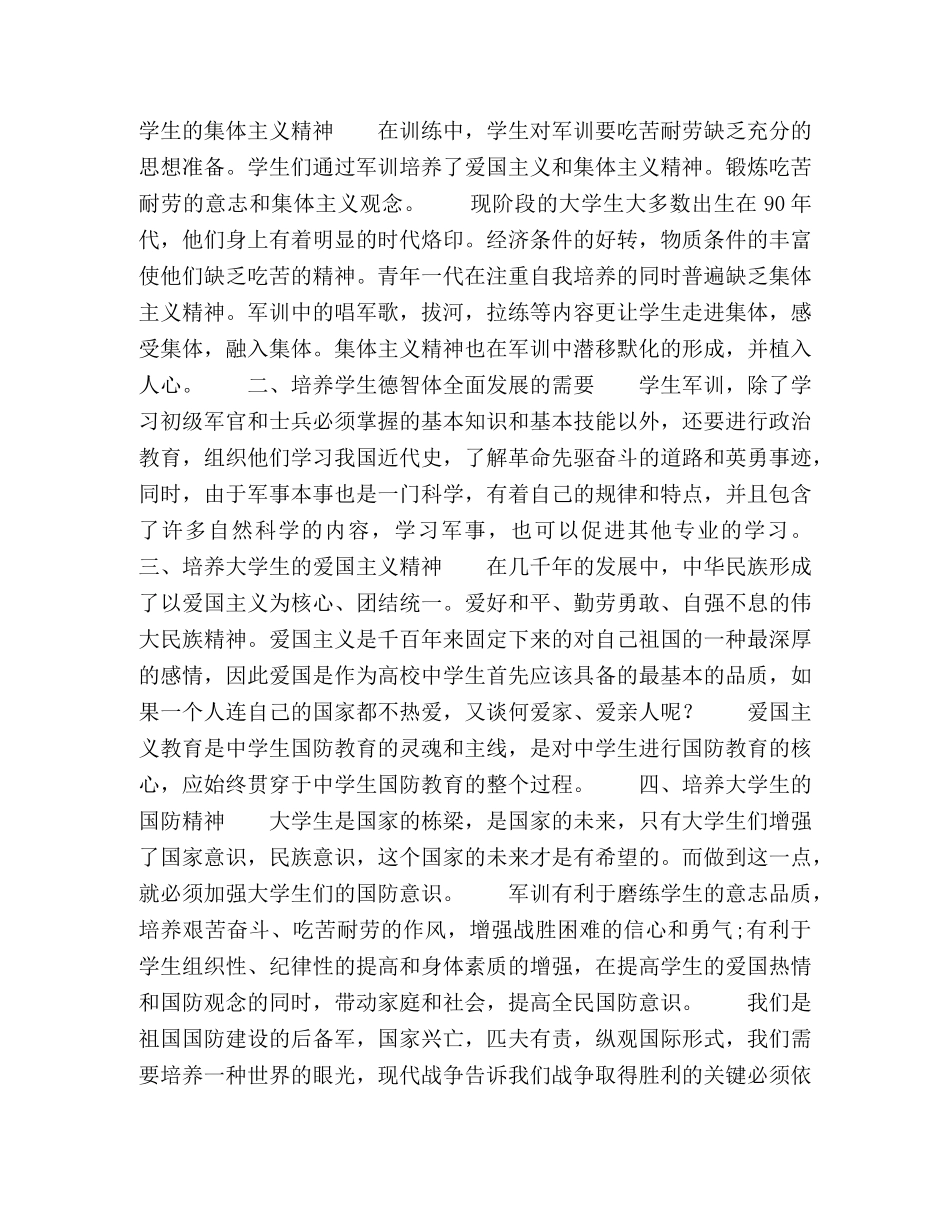 浅谈从军训中培养大学生国防意识 _第2页