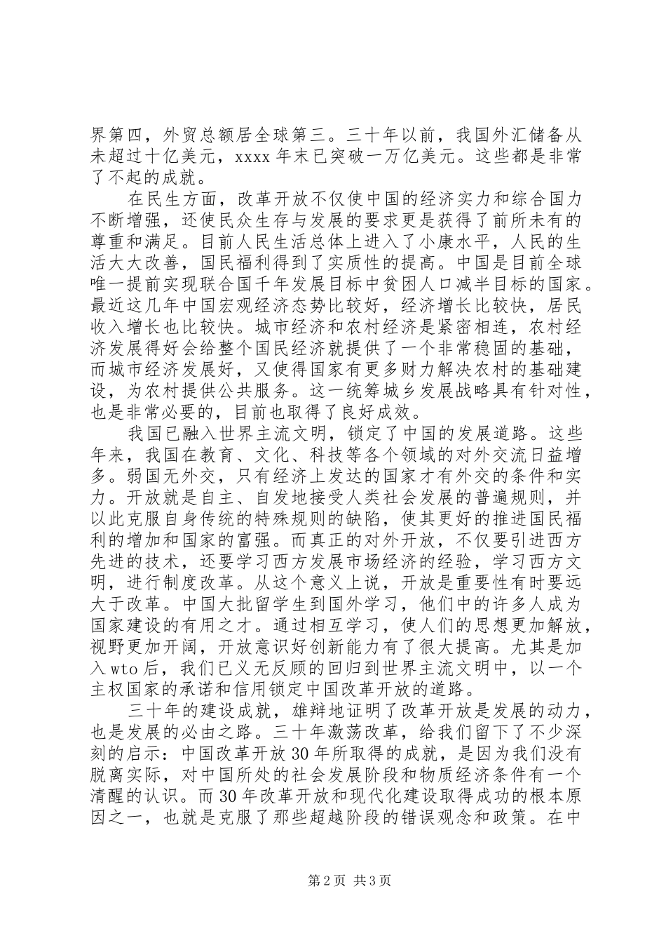 改革开放XX年精彩致辞演讲稿_第2页