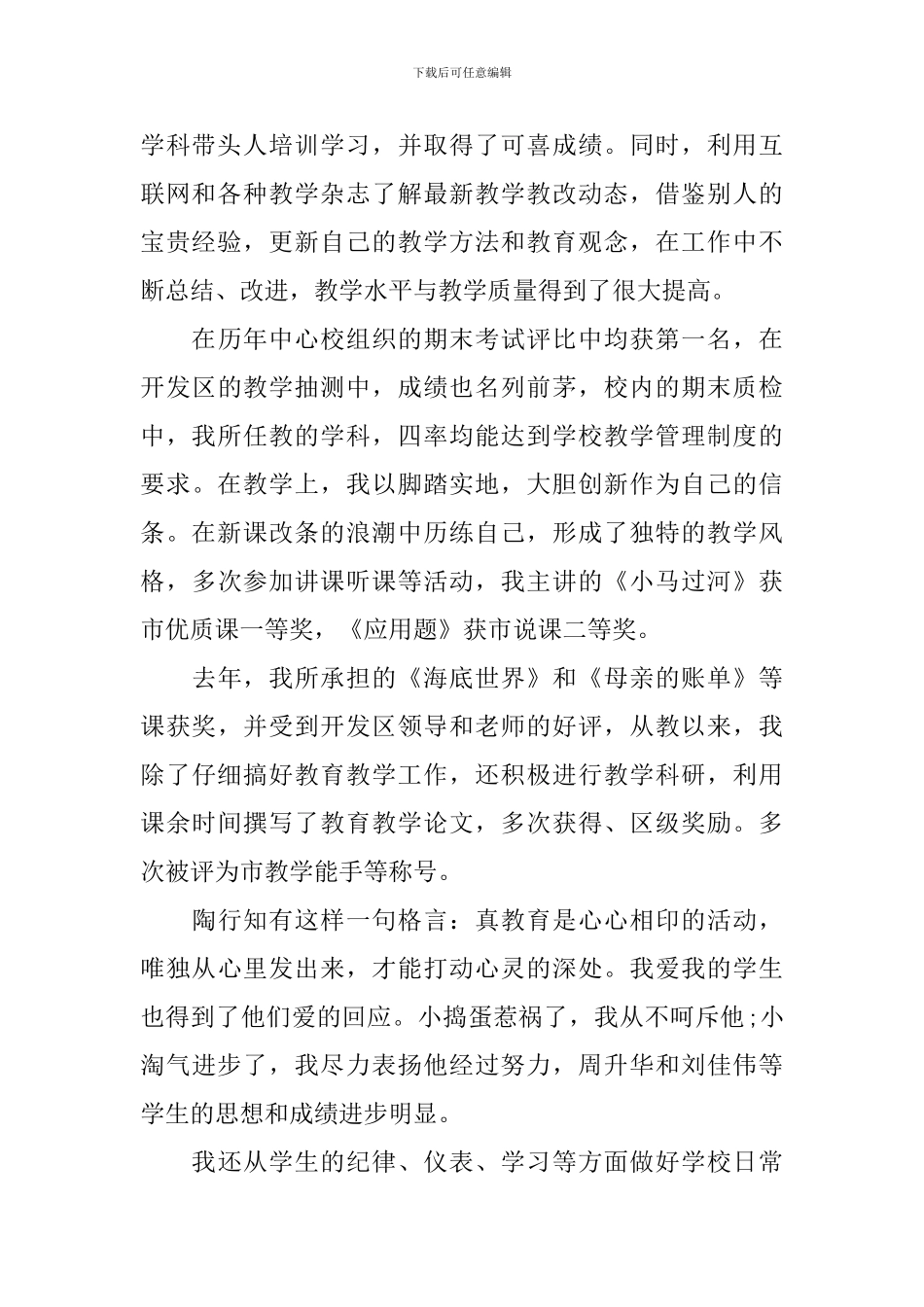 教师竞聘演讲范文精选3篇_第2页