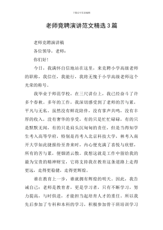 教师竞聘演讲范文精选3篇