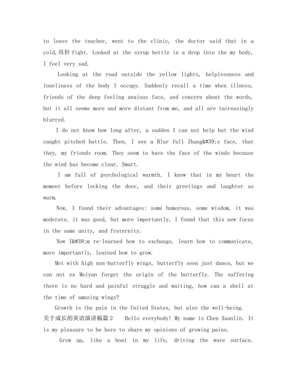 关于成长的英语演讲稿3篇 _第2页
