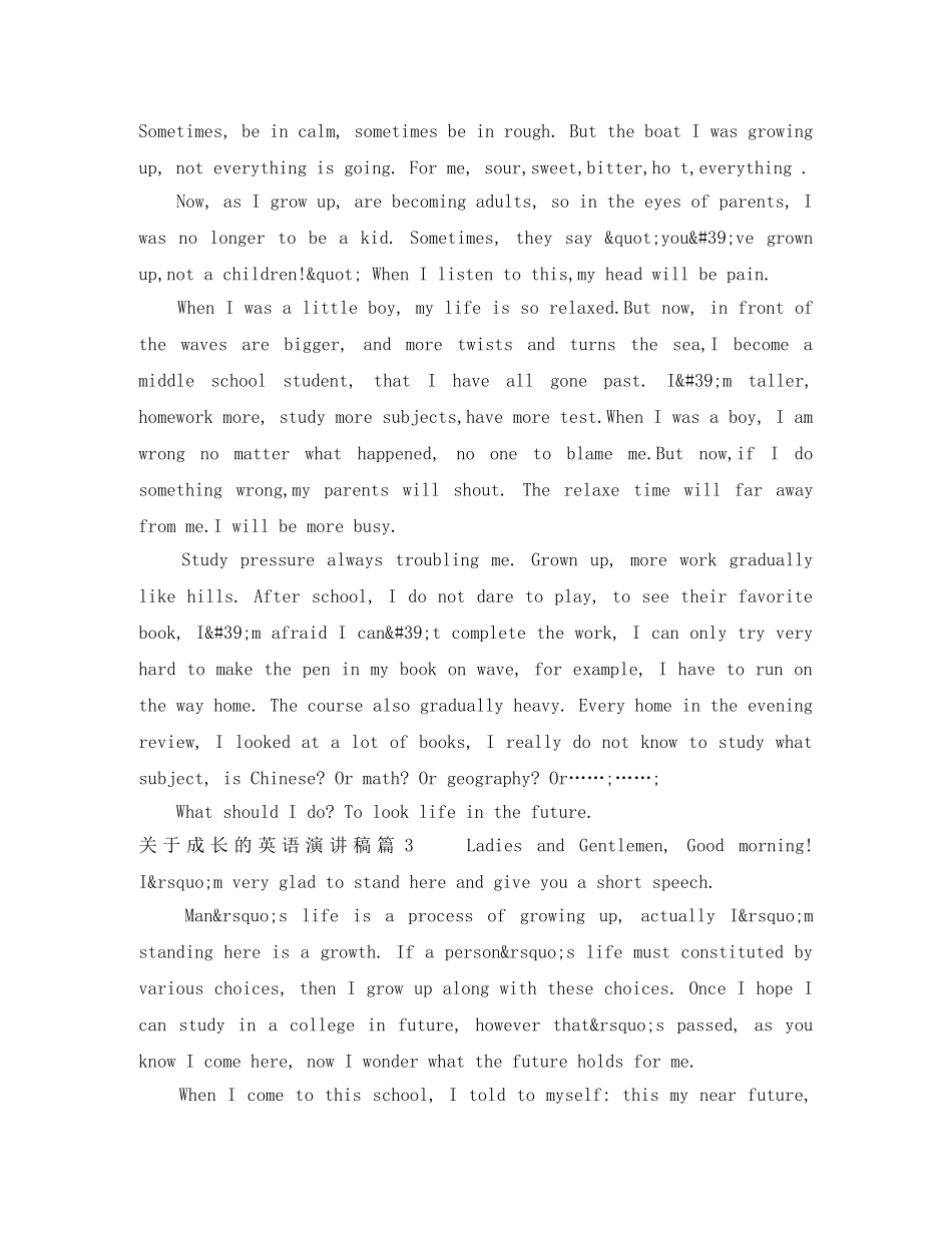 关于成长的英语演讲稿3篇 _第3页