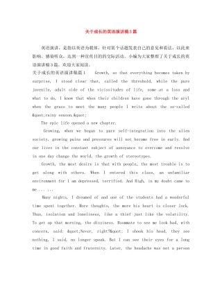 关于成长的英语演讲稿3篇 