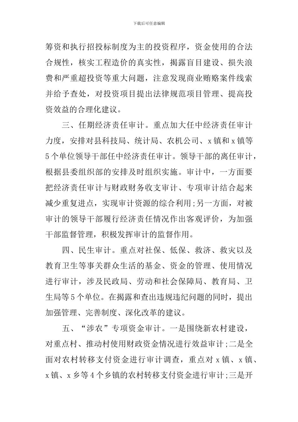 审计局工作计划_第2页