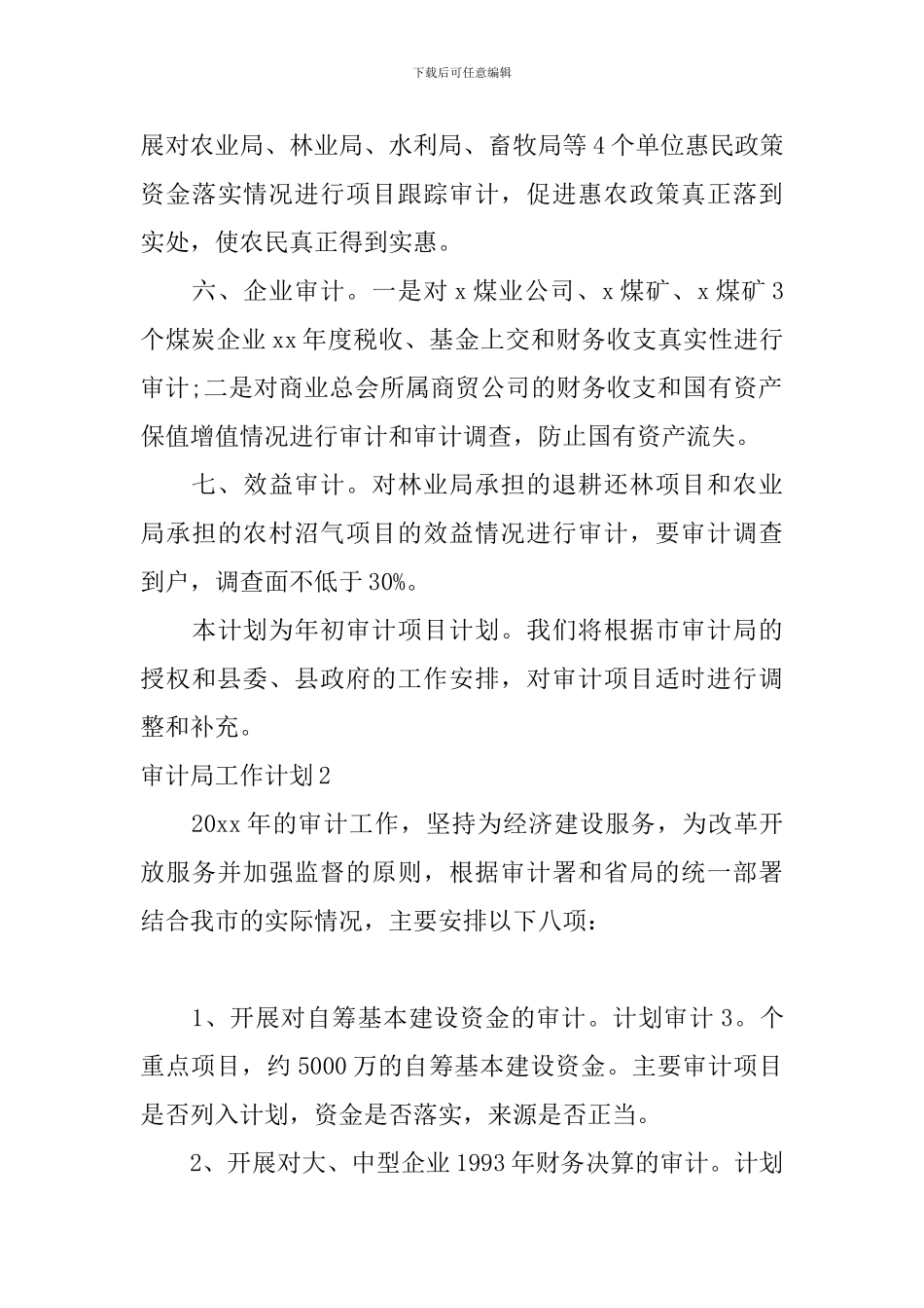 审计局工作计划_第3页