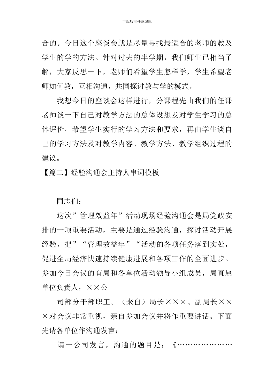 经验交流会主持人串词模板_第2页