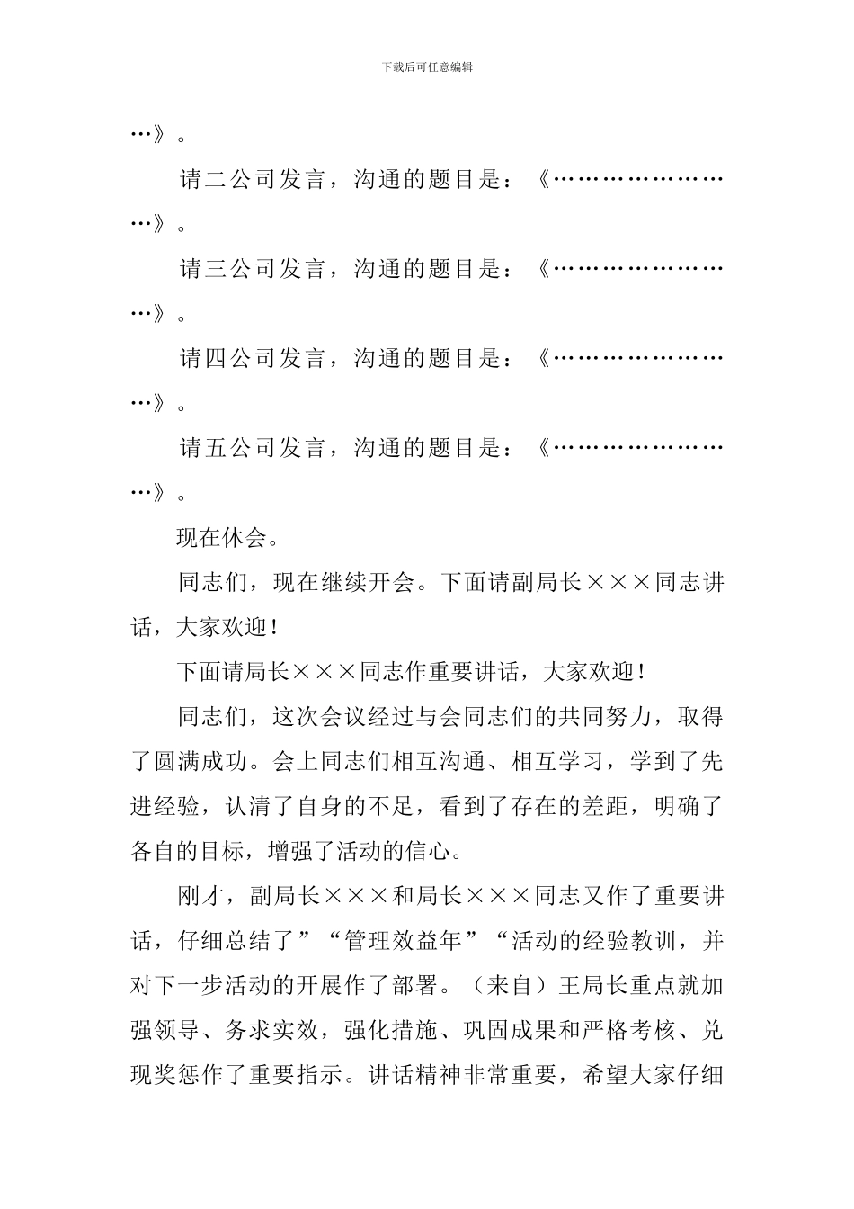 经验交流会主持人串词模板_第3页