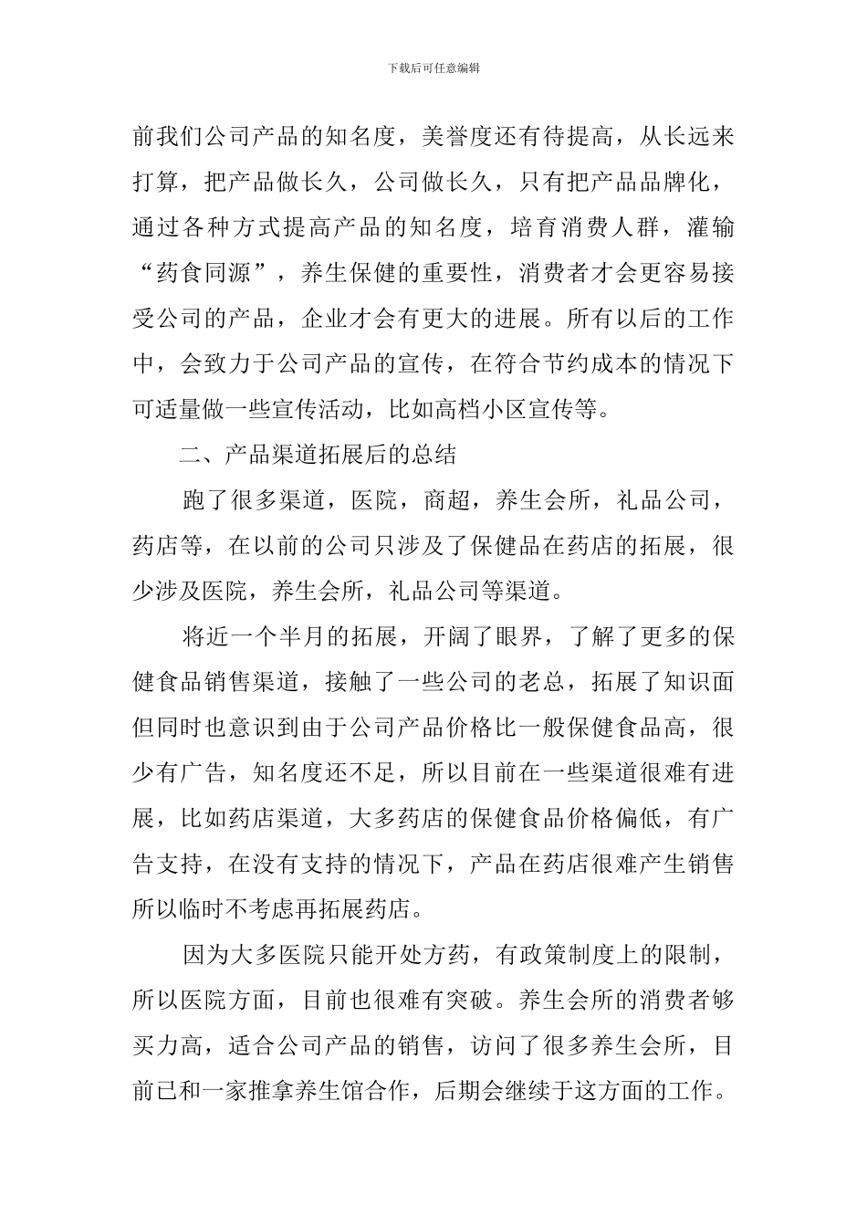 食品销售人员述职报告范文_第2页