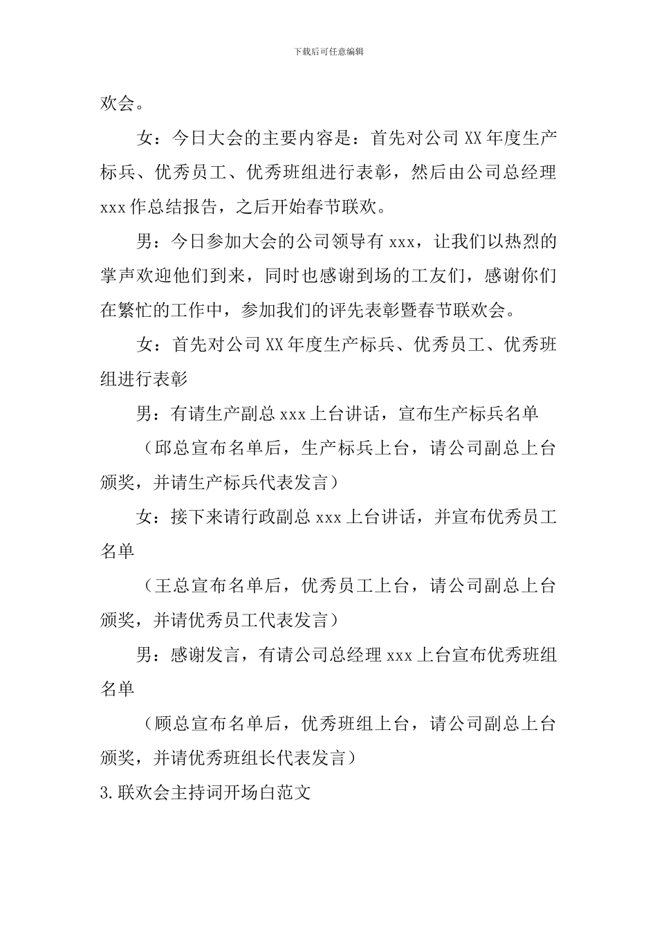 联欢会主持词开场白范文5篇_第2页