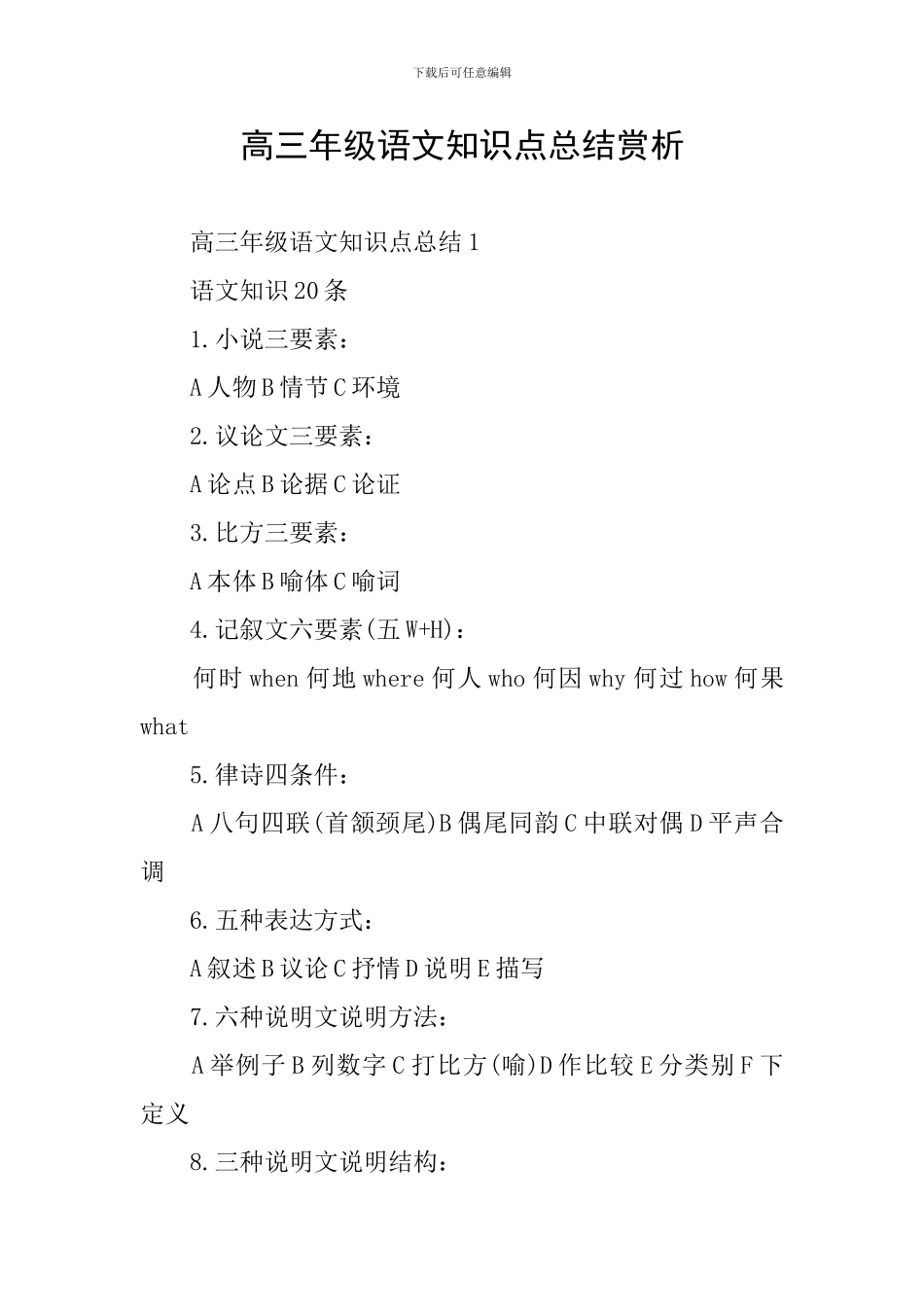 高三年级语文知识点总结赏析_第1页