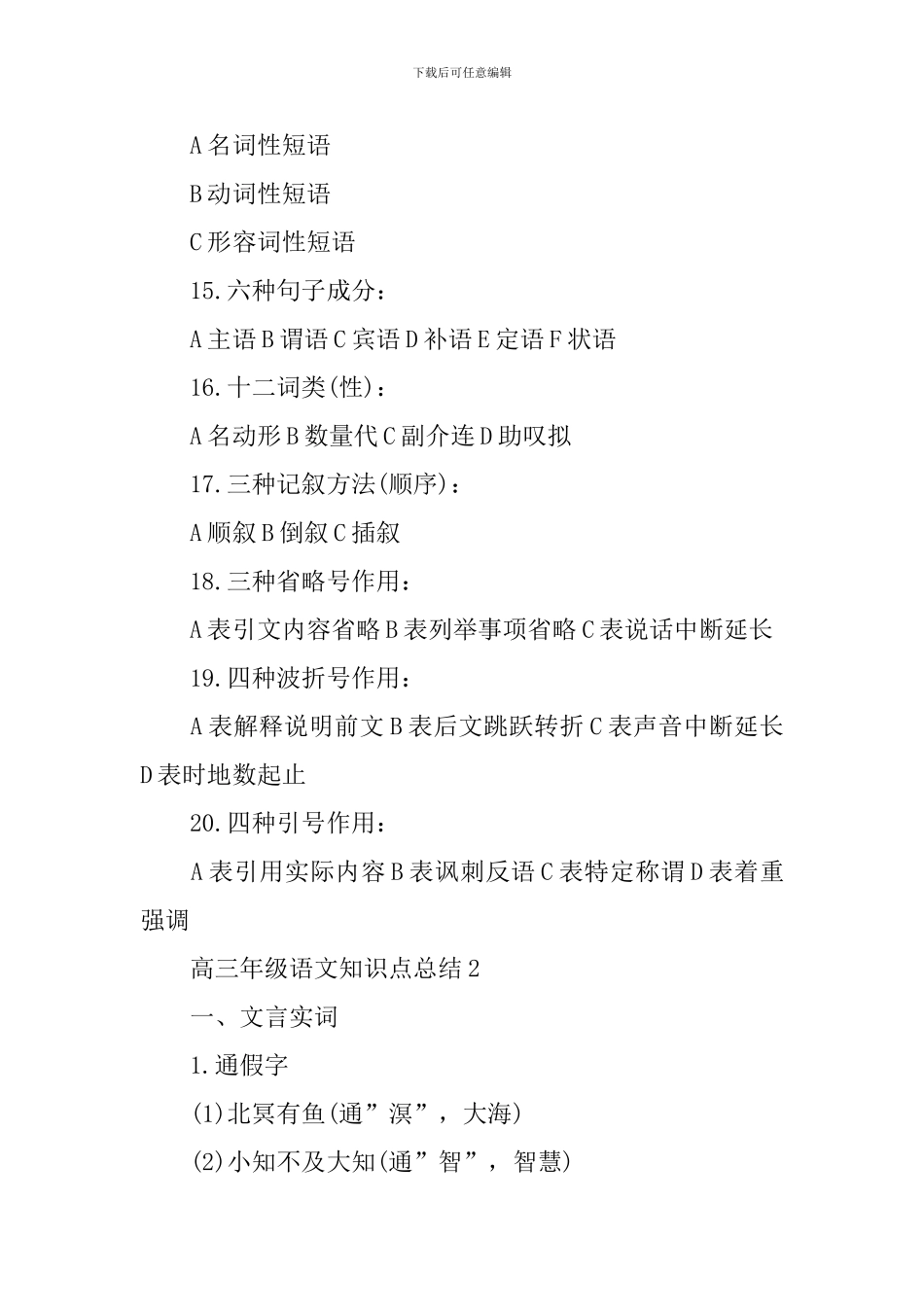 高三年级语文知识点总结赏析_第3页