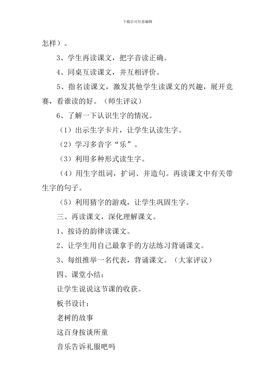 小学一年级语文《老树的故事》原文、教案及教学反思_第3页