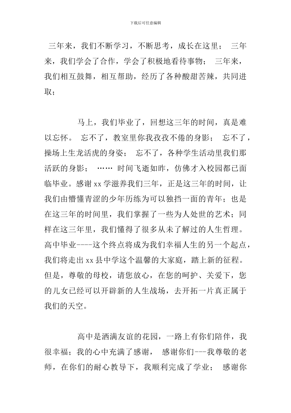 高三毕业典礼学生代表精选发言稿5篇2024_第2页