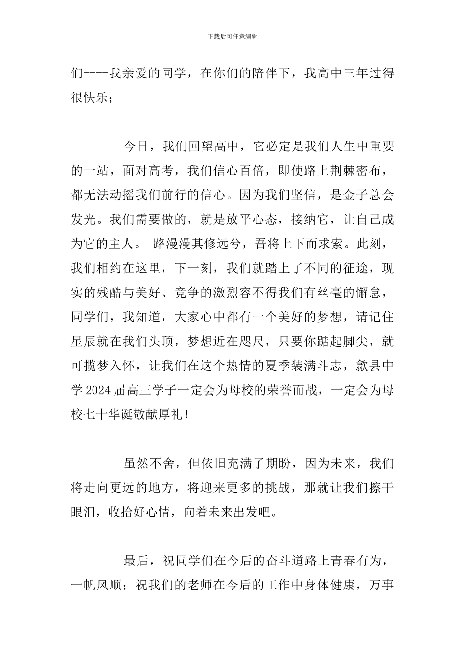 高三毕业典礼学生代表精选发言稿5篇2024_第3页