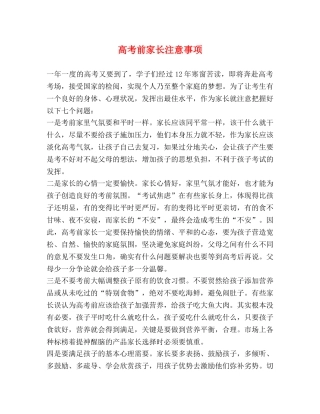 高考前家长注意事项 
