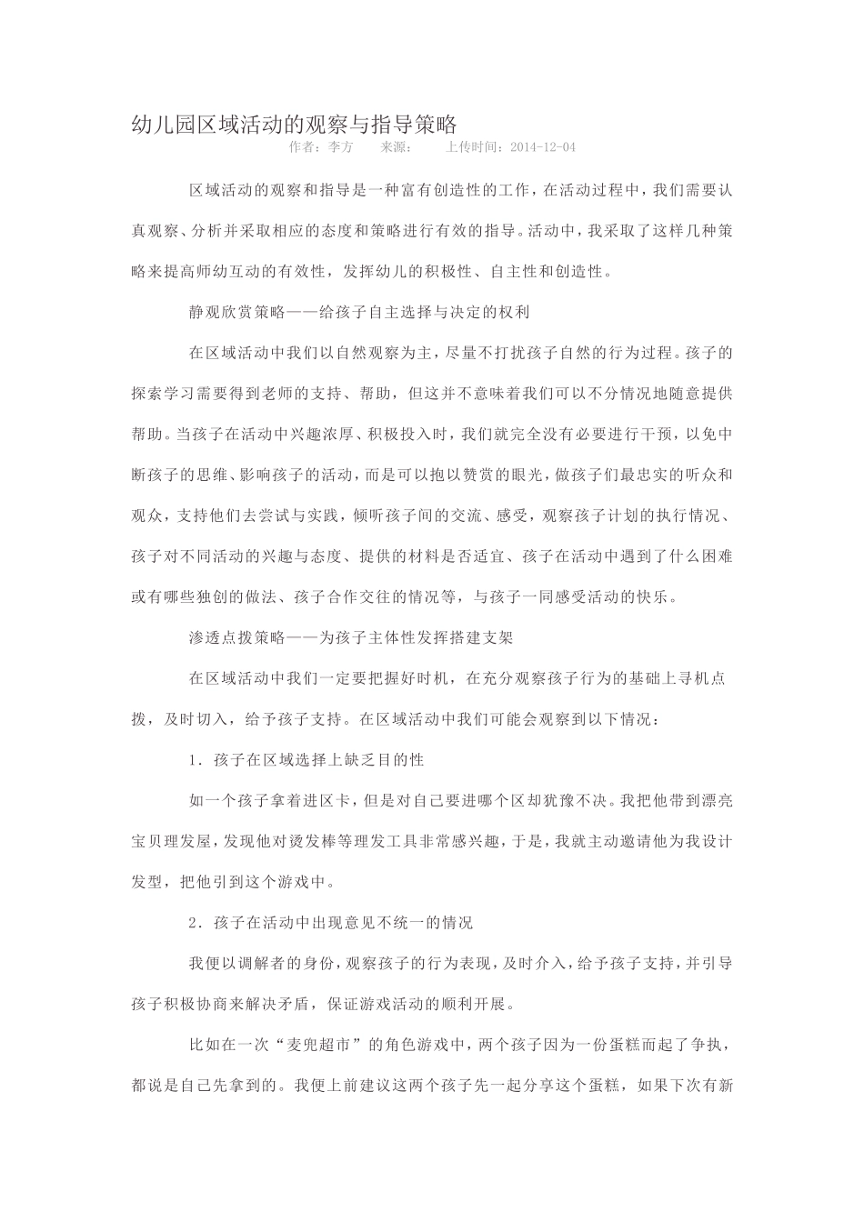 幼儿园区域活动_第1页