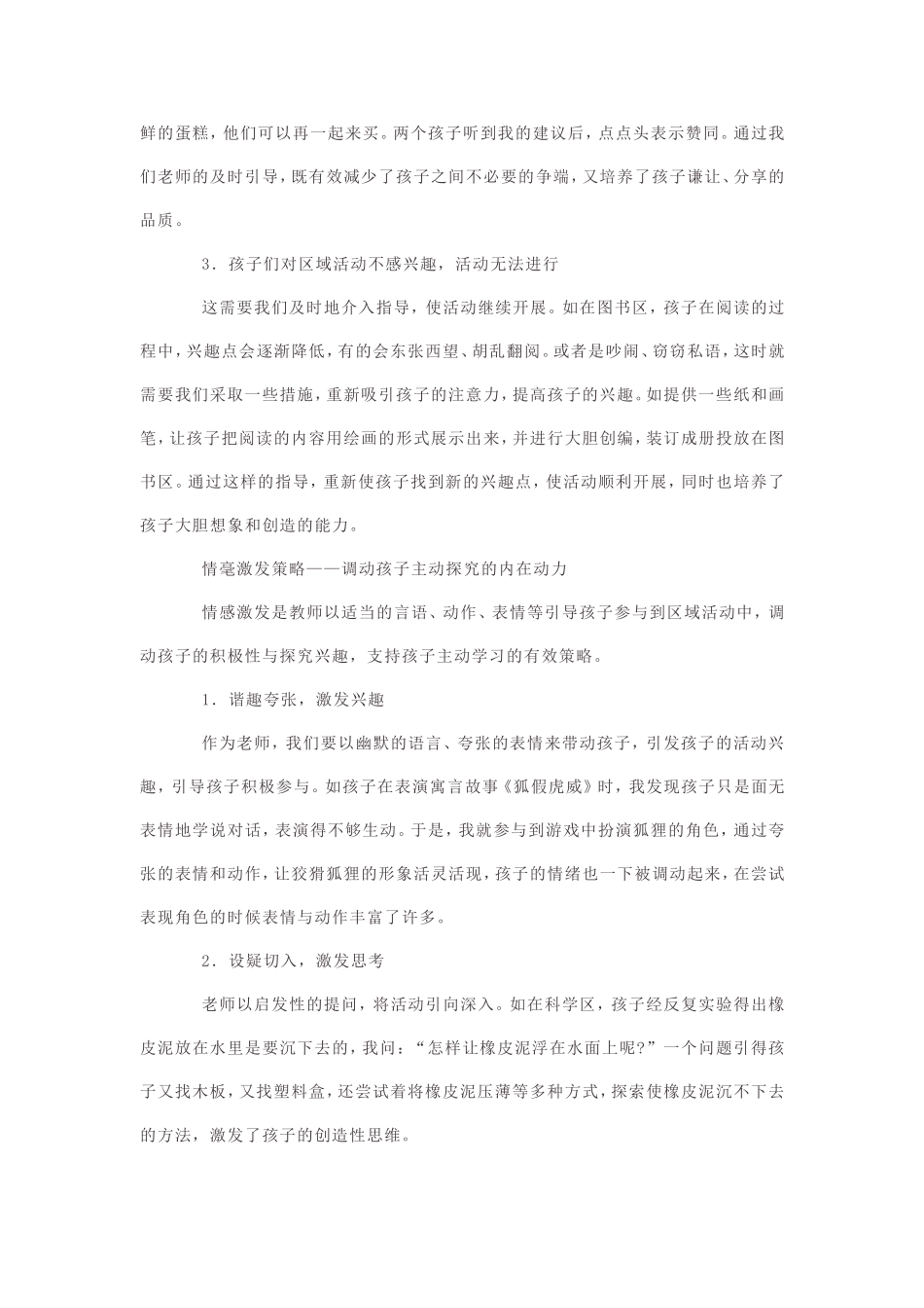 幼儿园区域活动_第2页