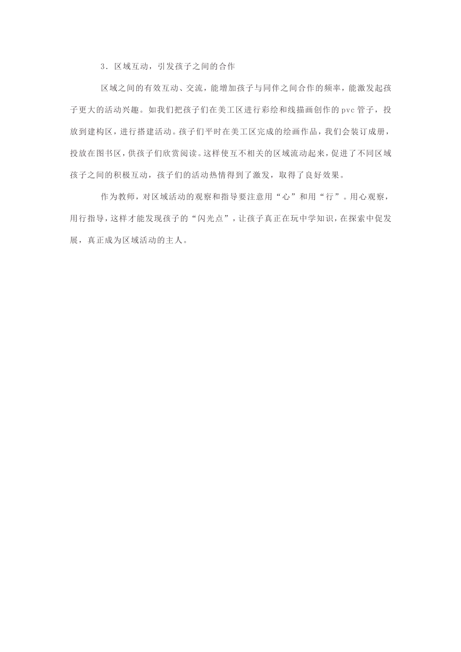 幼儿园区域活动_第3页