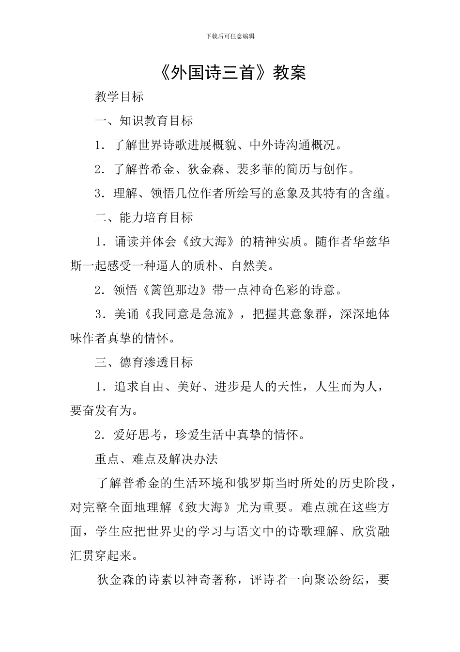 《外国诗三首》教案_第1页