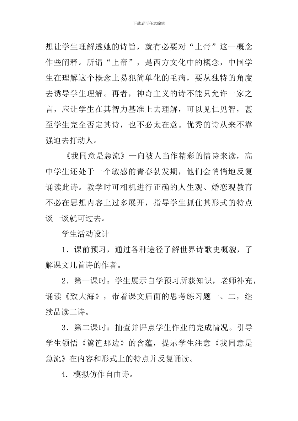《外国诗三首》教案_第2页