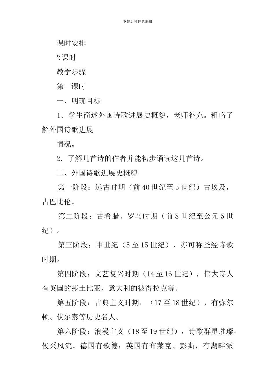 《外国诗三首》教案_第3页
