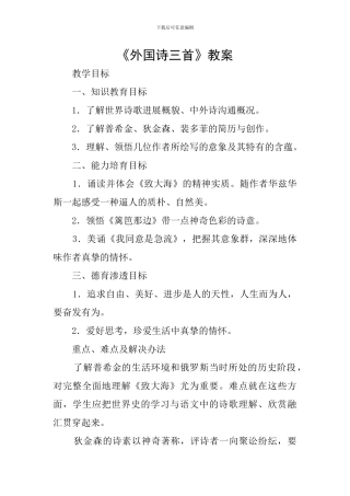 《外国诗三首》教案