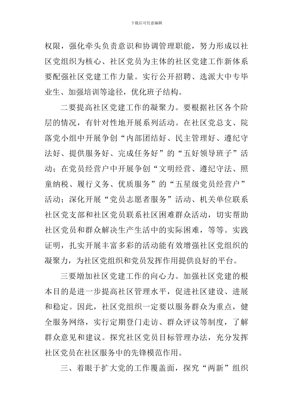 《关于加强和改进城市基层党的建设工作的意见》心得体会三篇_第3页