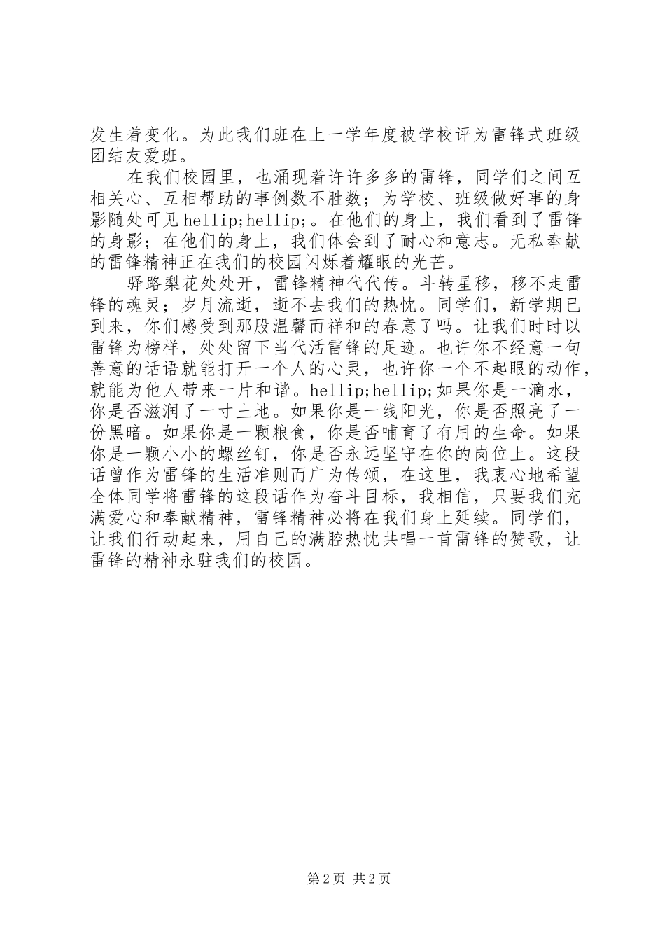 XX年学雷锋最新演讲稿范文_第2页