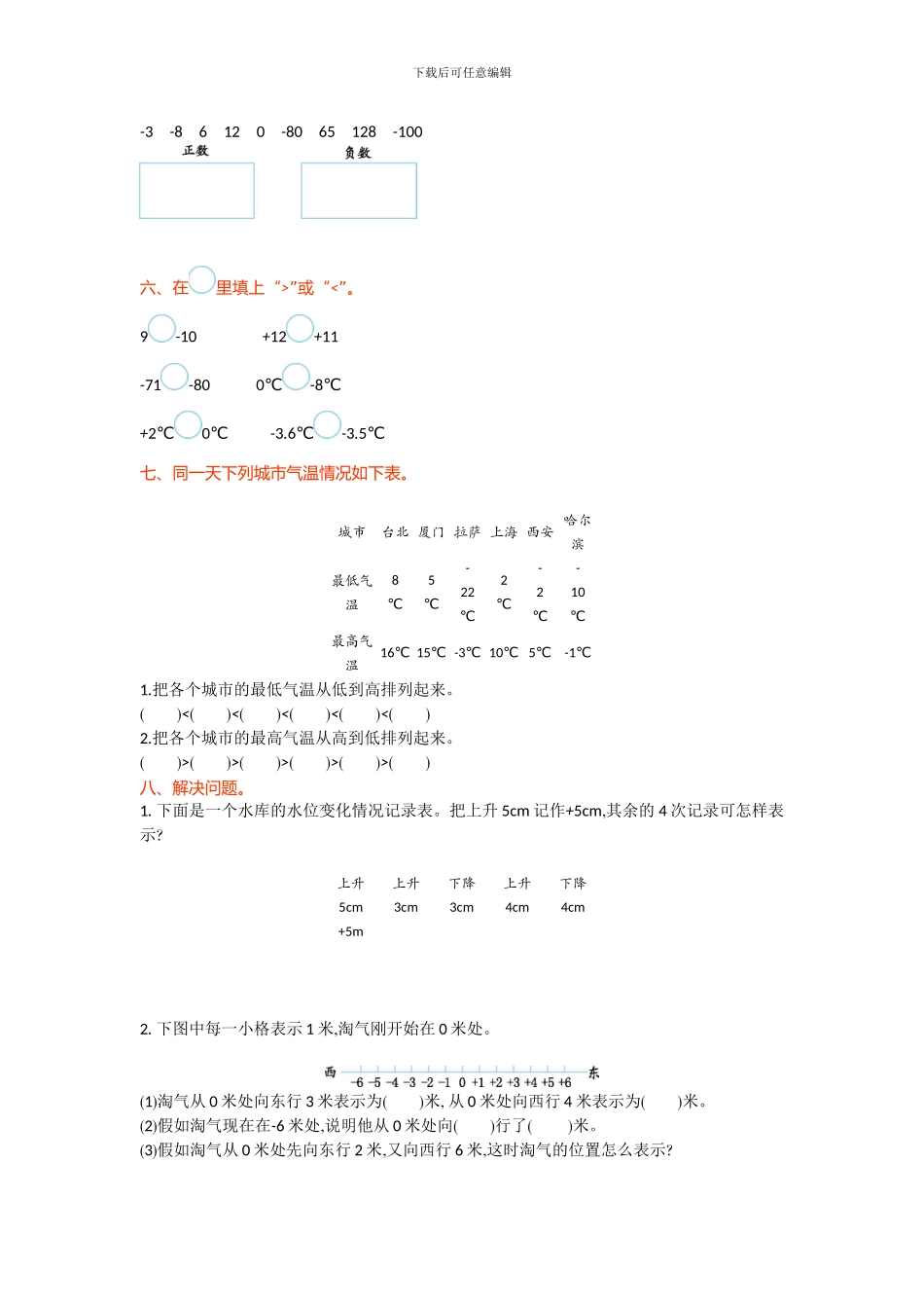 北师大版四年级数学上第7单元可能性单元试卷及答案_第2页