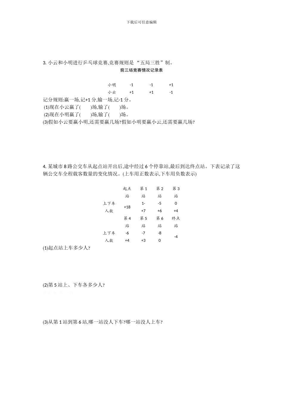 北师大版四年级数学上第7单元可能性单元试卷及答案_第3页