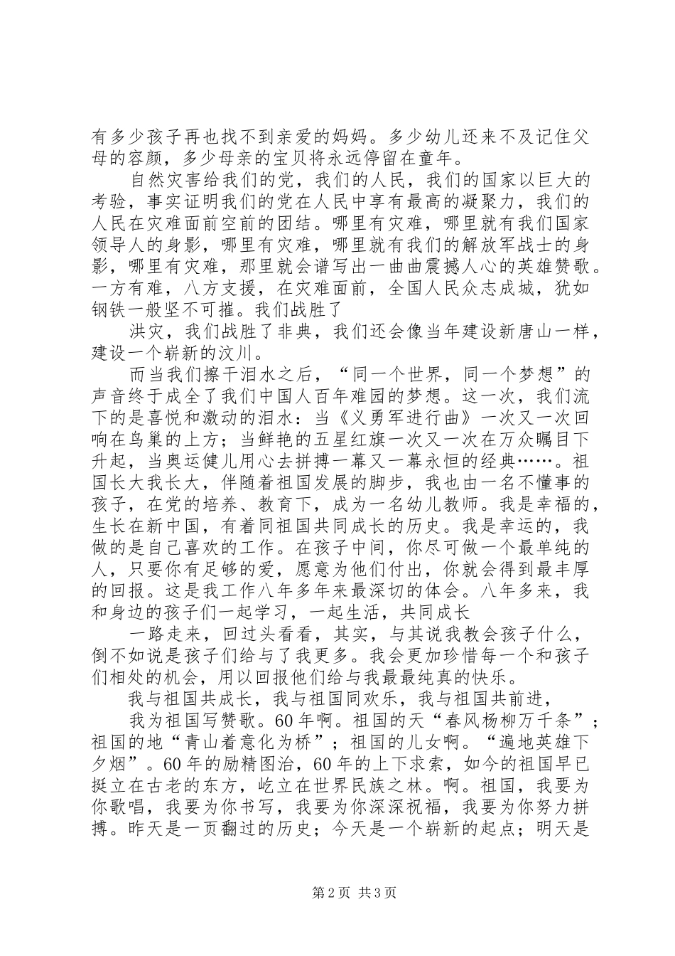 建国六十周年演讲范文：一声祖国,满腔热爱_第2页