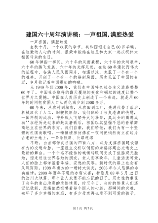 建国六十周年演讲范文：一声祖国,满腔热爱