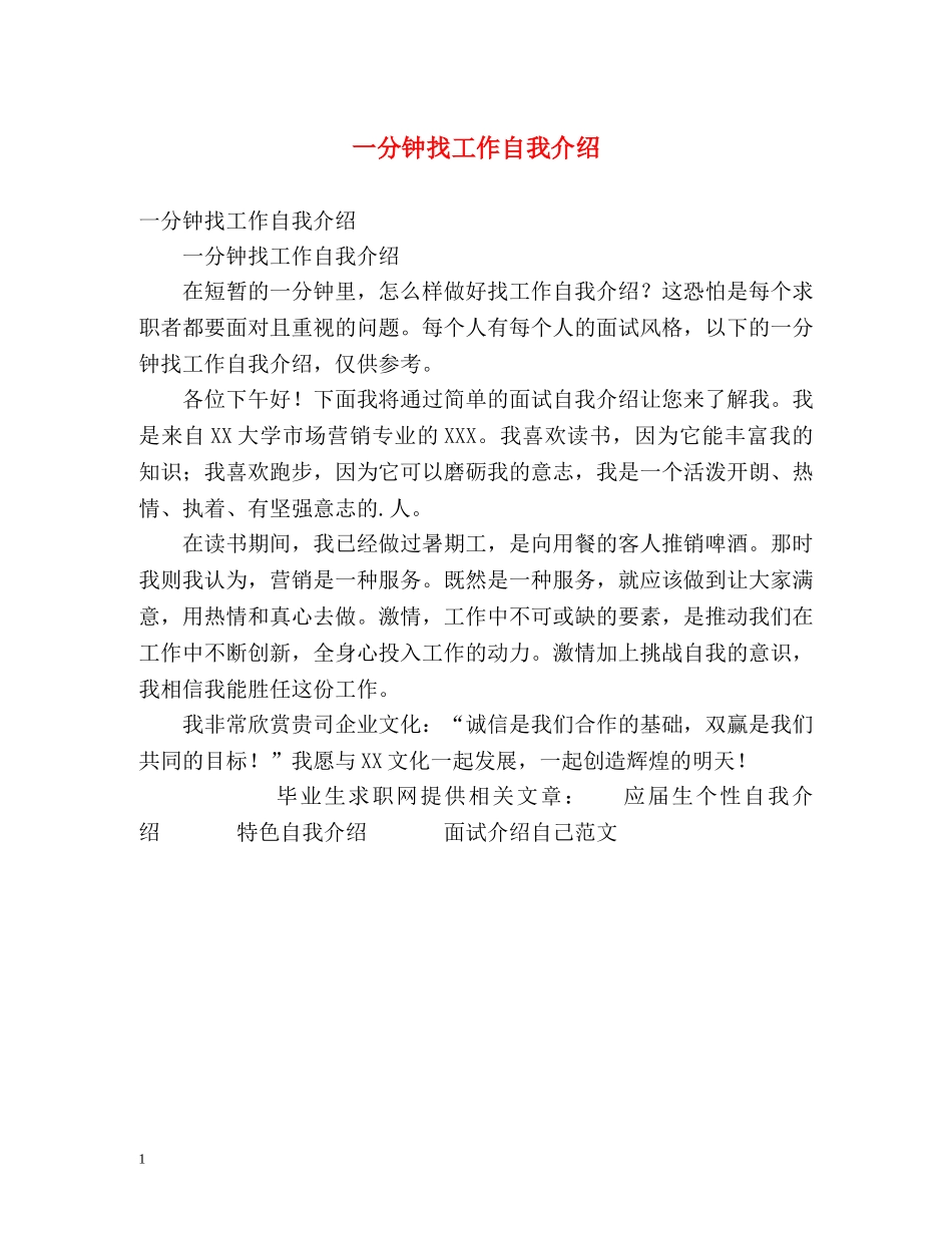 一分钟找工作自我介绍 _第1页
