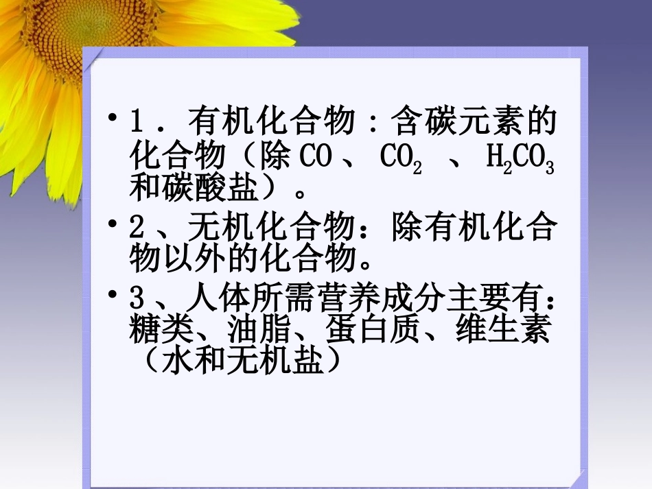 第一节食物中的有机物课件1_第2页
