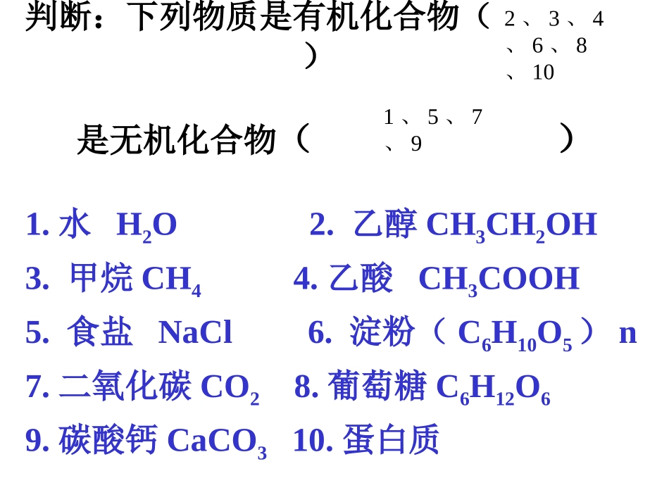第一节食物中的有机物课件1_第3页