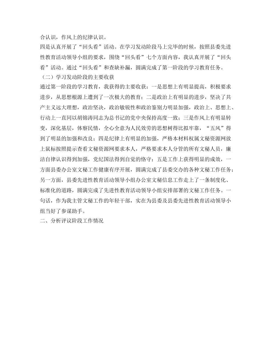 县委办公室副主任工作自我参考总结（通用） _第2页