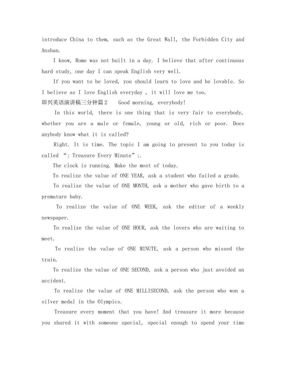 即兴英语演讲稿三分钟 _第2页