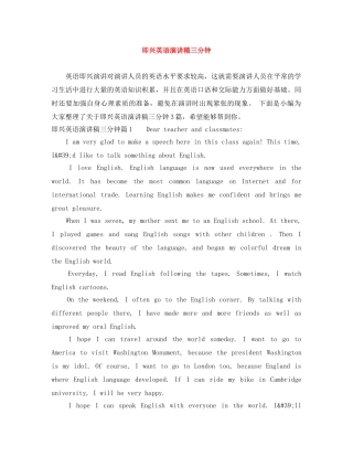 即兴英语演讲稿三分钟 