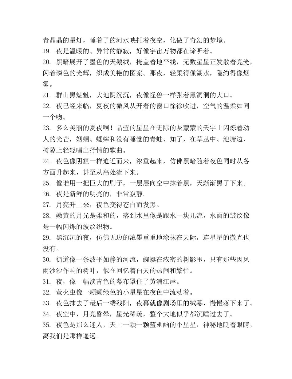 描写天黑的句子 _第2页