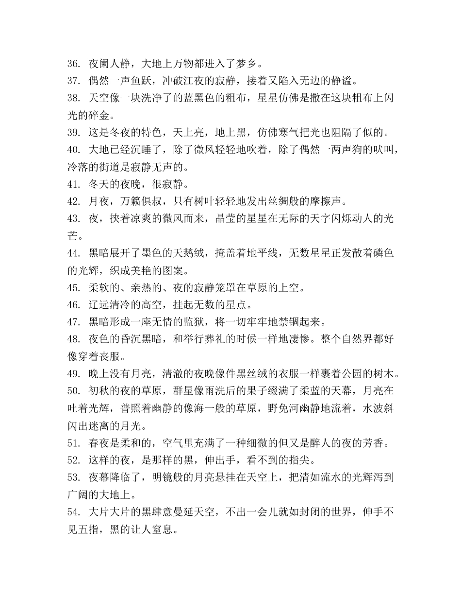 描写天黑的句子 _第3页