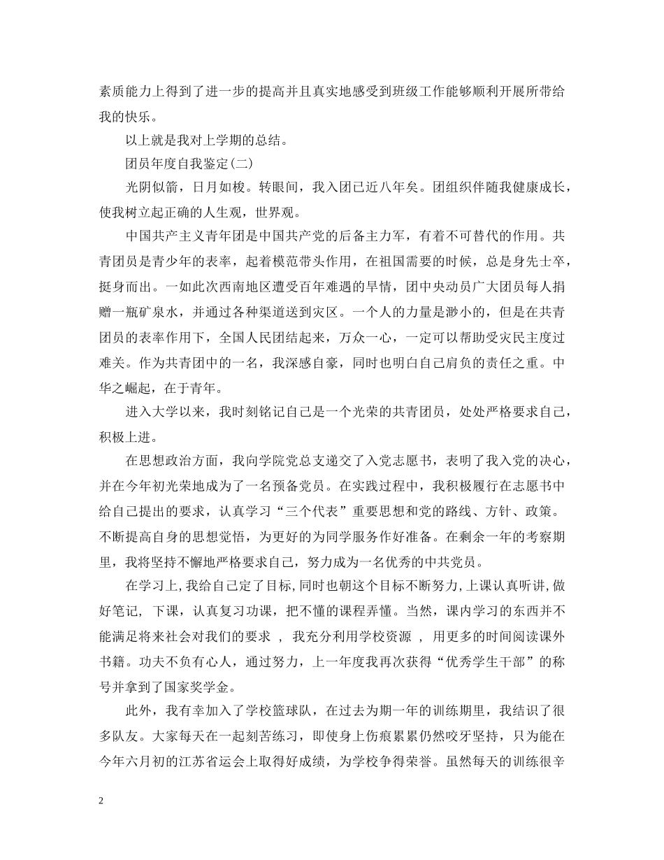 团员年度自我鉴定2 _第2页