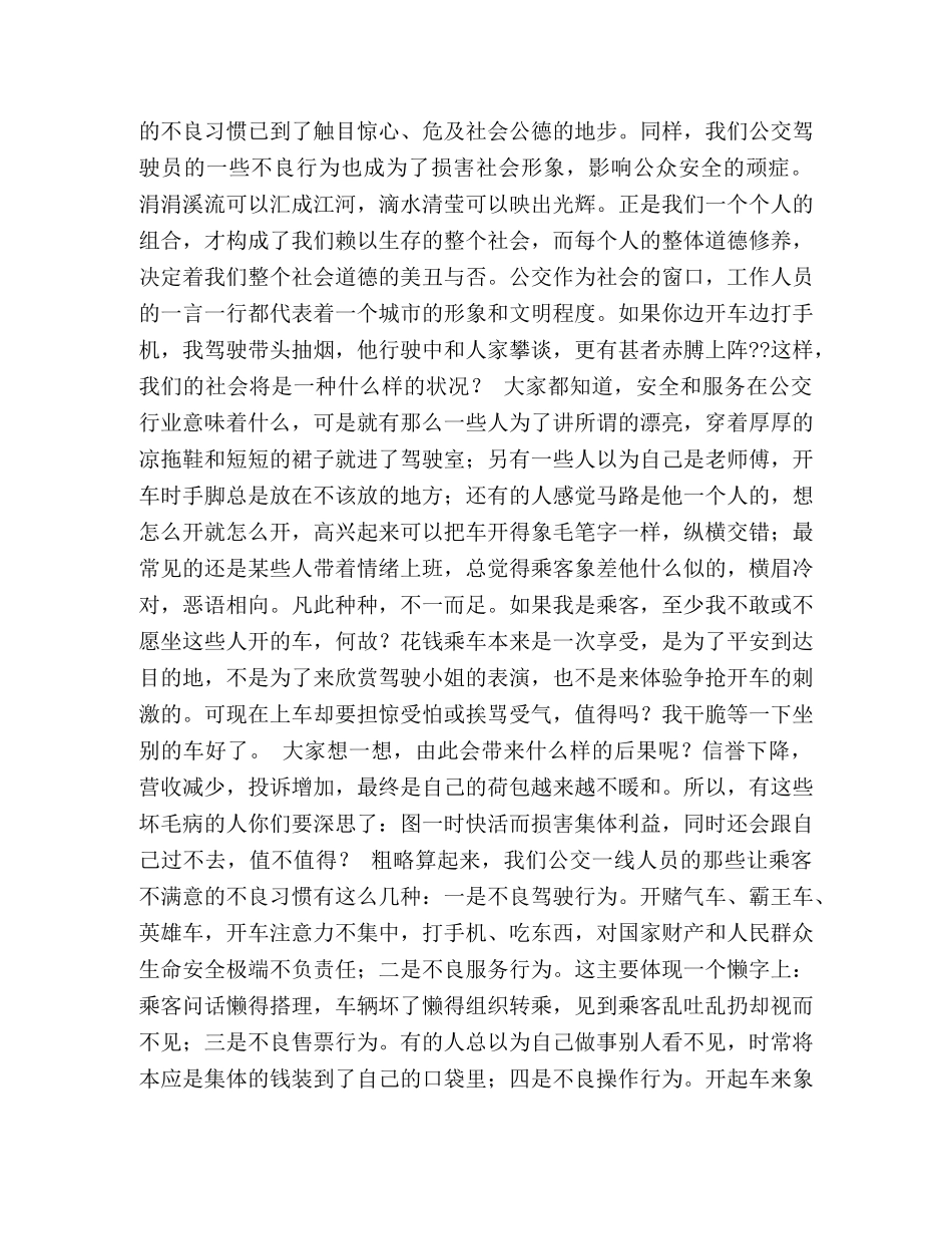 做文明中国人演讲稿 _第2页