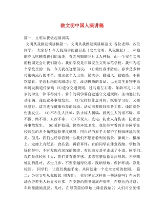做文明中国人演讲稿 