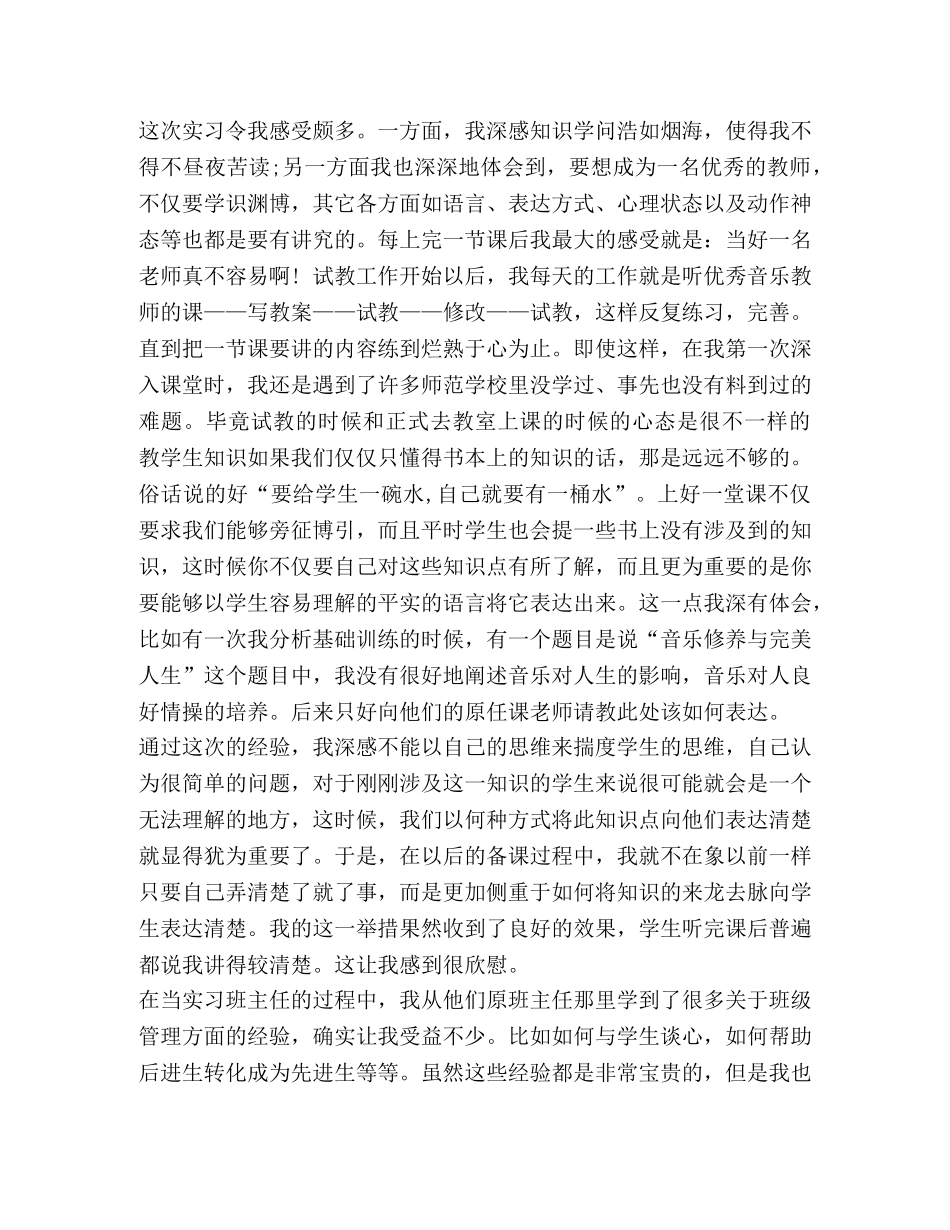 高中自我评价500【整理高中师生自我评价】 _第2页